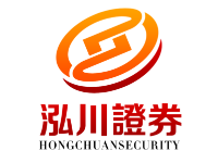 泓川证券--在线配资轻松助您投资理财！